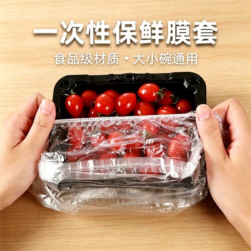 一次性食品级保鲜膜套