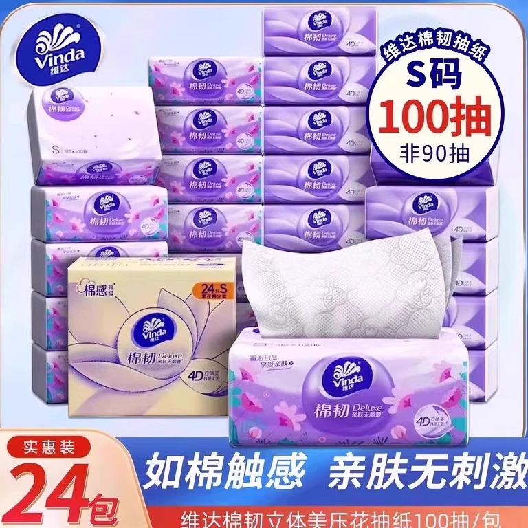 维达棉韧抽纸3层100抽可湿水纸抽家用面巾纸巾88vip2元包邮小商品