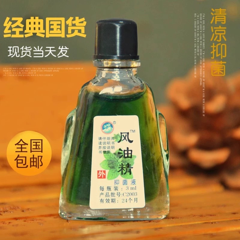 风油精风油精清凉油风油精抑菌液提神醒脑学生