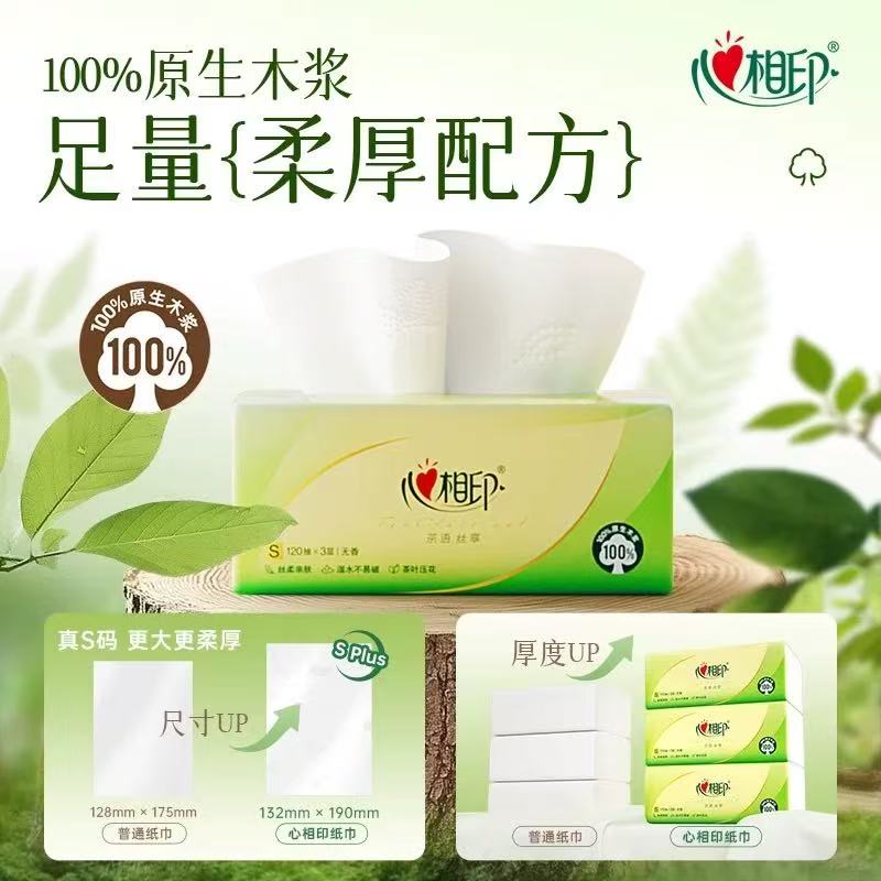 心相印茶语丝享3层100抽卫生餐巾纸面巾纸88vip2元包邮小商品