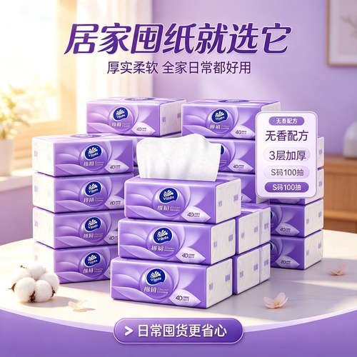 维达棉韧S码抽纸三层加厚4D压花亲肤无香家用餐巾擦手纸整箱囤货
