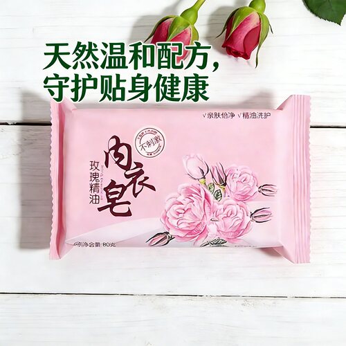 玫瑰精油护衣内衣皂深层清洁