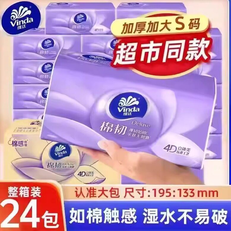 户外抽纸加大S码100抽20包家用整箱餐巾纸面巾纸实惠装