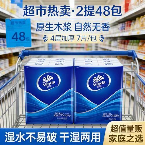 维达手帕纸4层加厚干湿两用48包