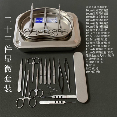 大鼠手术器械小鼠解剖套装鼠兔解剖显微器械手术剪止血夹等可开票