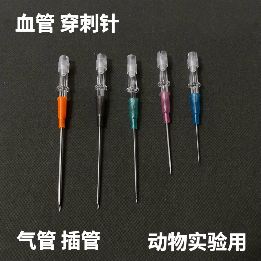 小鼠血管穿刺针大鼠气管插管血管穿刺针鼠兔类实验用