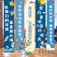 畢業(yè)典禮裝飾幼兒園小學(xué)六年級(jí)初三高三班級(jí)教室條幅橫幅背景布置