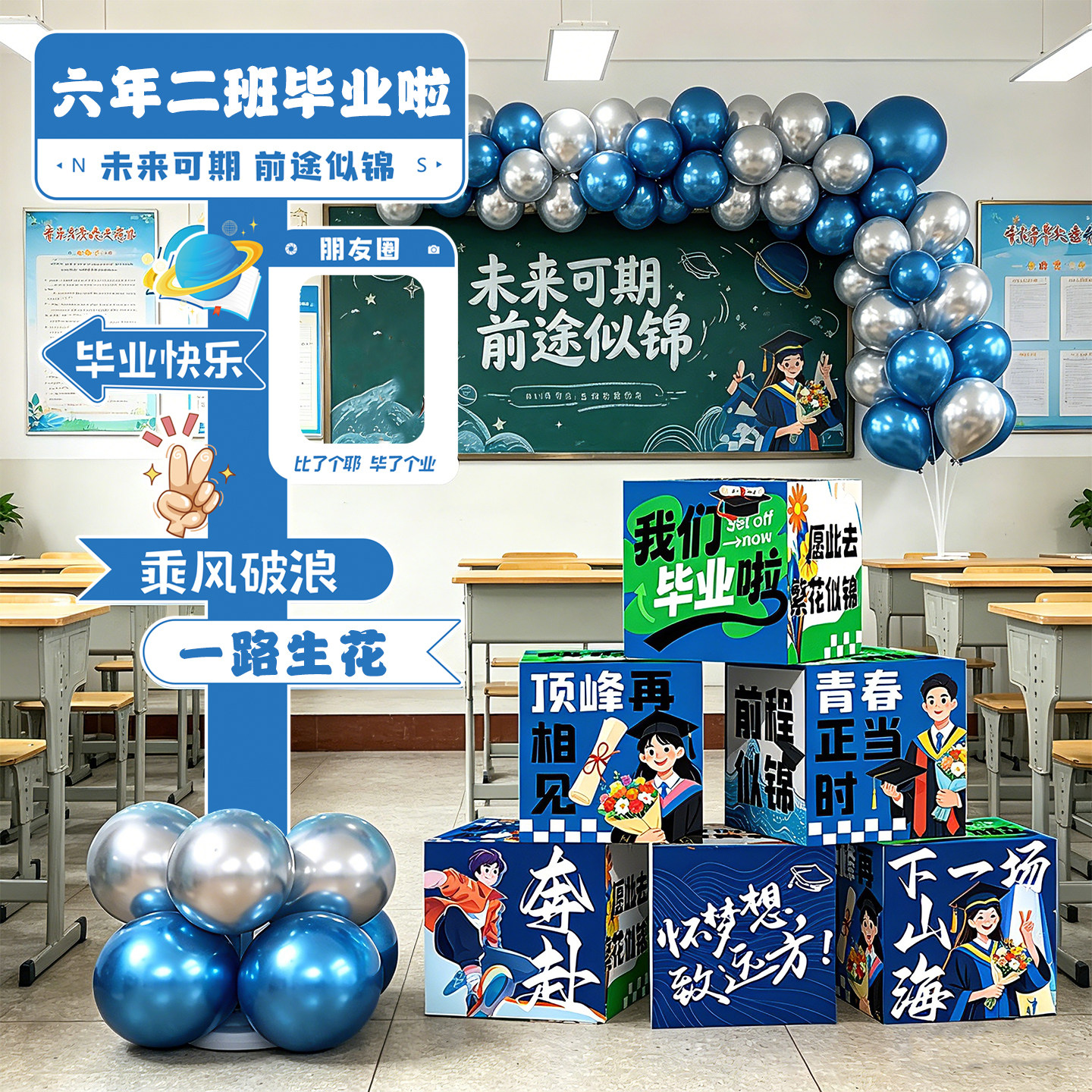 2026毕业气球装饰幼儿园小学六年级初三班级拍照留念指引kt板布置
