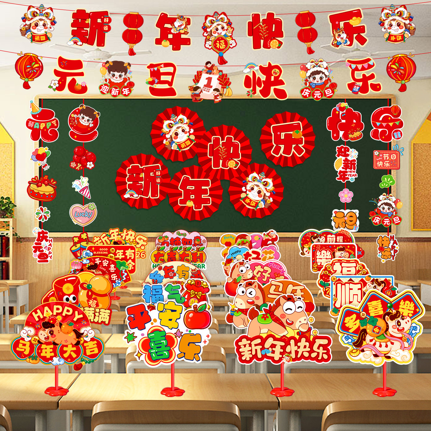 2026新年装饰元旦教室班级跨年小学幼儿园活动氛围布置桌牌面摆件