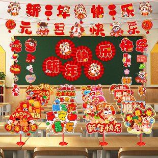 2026新年装饰元旦教室班级跨年小学幼儿园活动氛围布置桌牌面摆件