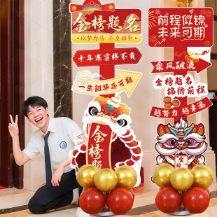 饰庆祝中高考谢师宴酒店氛围KT板立柱布置 升学宴金榜题名气球装