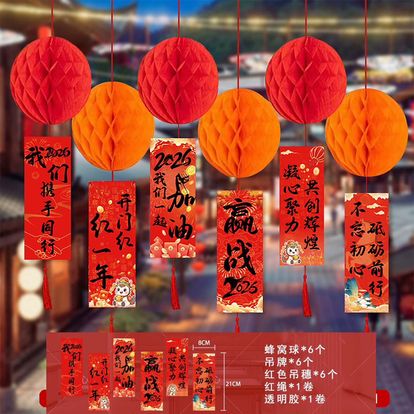 2026马年开门红职场布置保险公司银行4S店年会吊顶气球挂装饰氛围