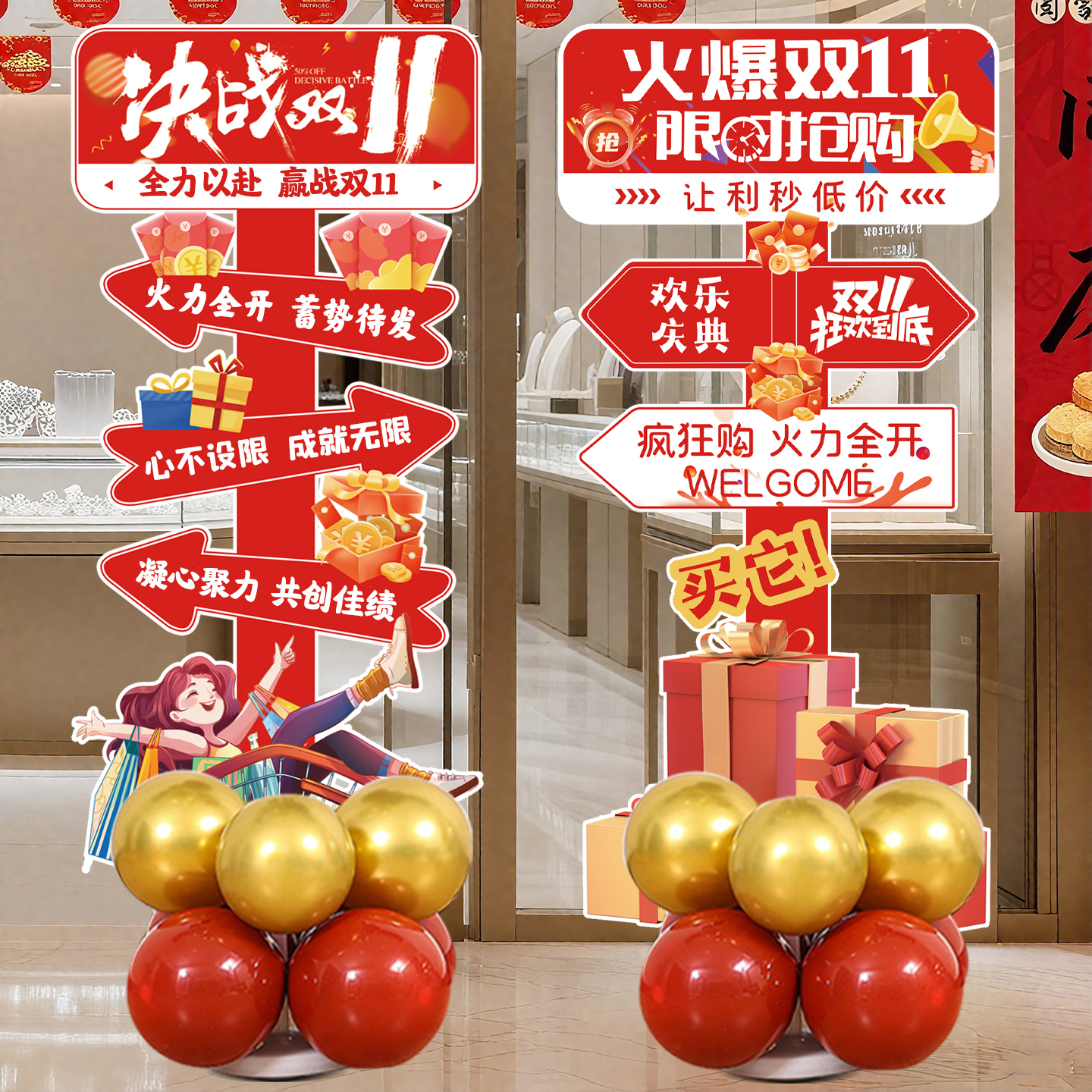 双十一气球装饰KT板商场店铺电商公司双11活动气氛场景氛围布置