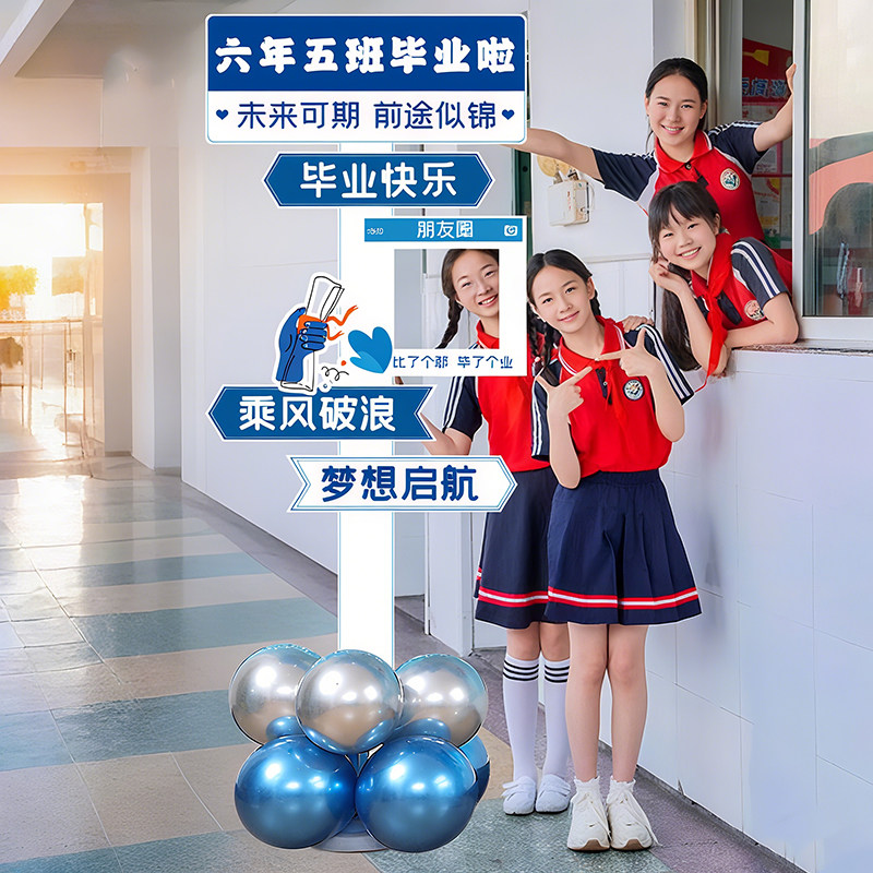 毕业气球装饰幼儿园小学六年级初三班级拍照留念打卡指引kt板布置