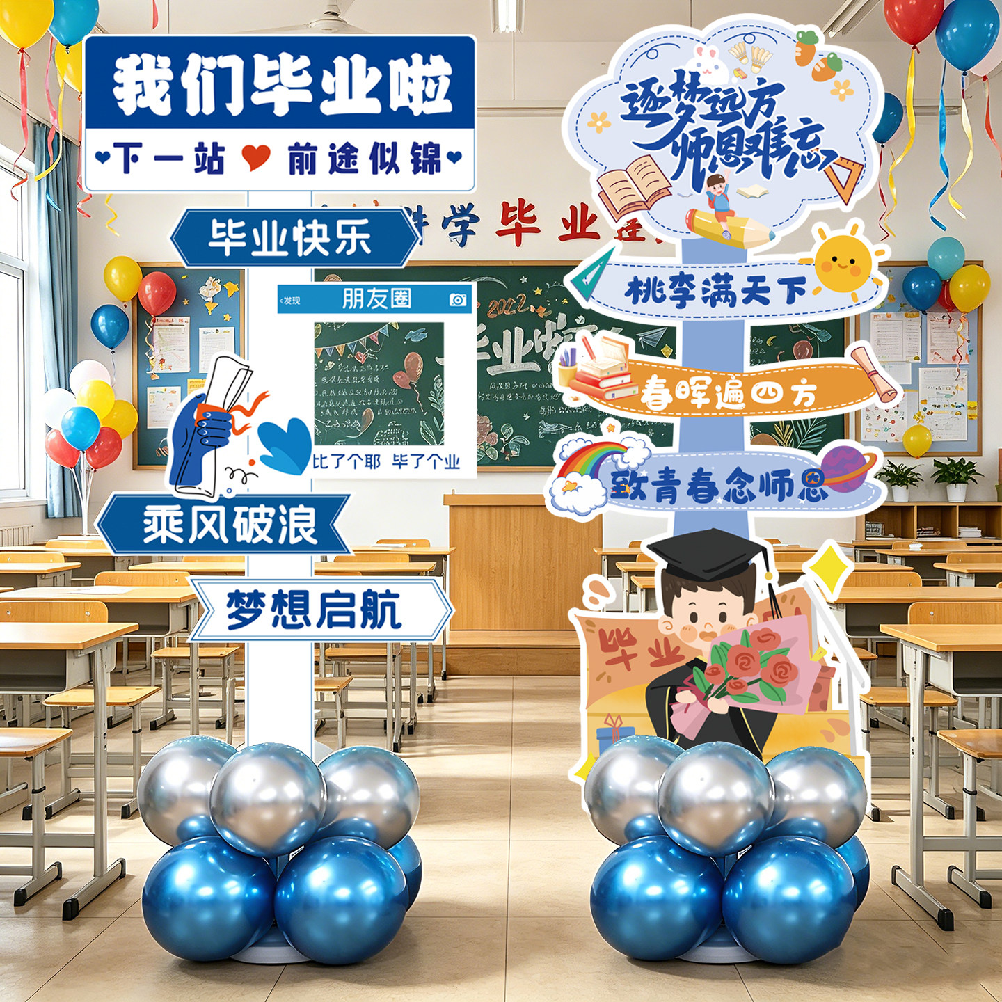 2026毕业气球装饰幼儿园小学六年级初三班级拍照留念指引kt板布置 - 实物图
