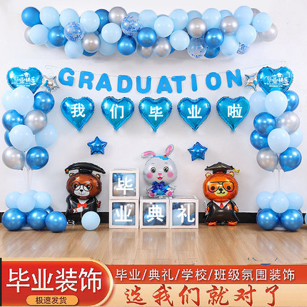 毕业典礼气球装饰我们毕业了幼儿园小学六年级初中教室背景布置
