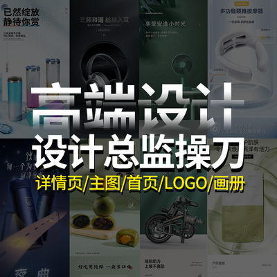 主图详情页设计美工包月店铺装修电商淘宝产品主页海报制作做图片