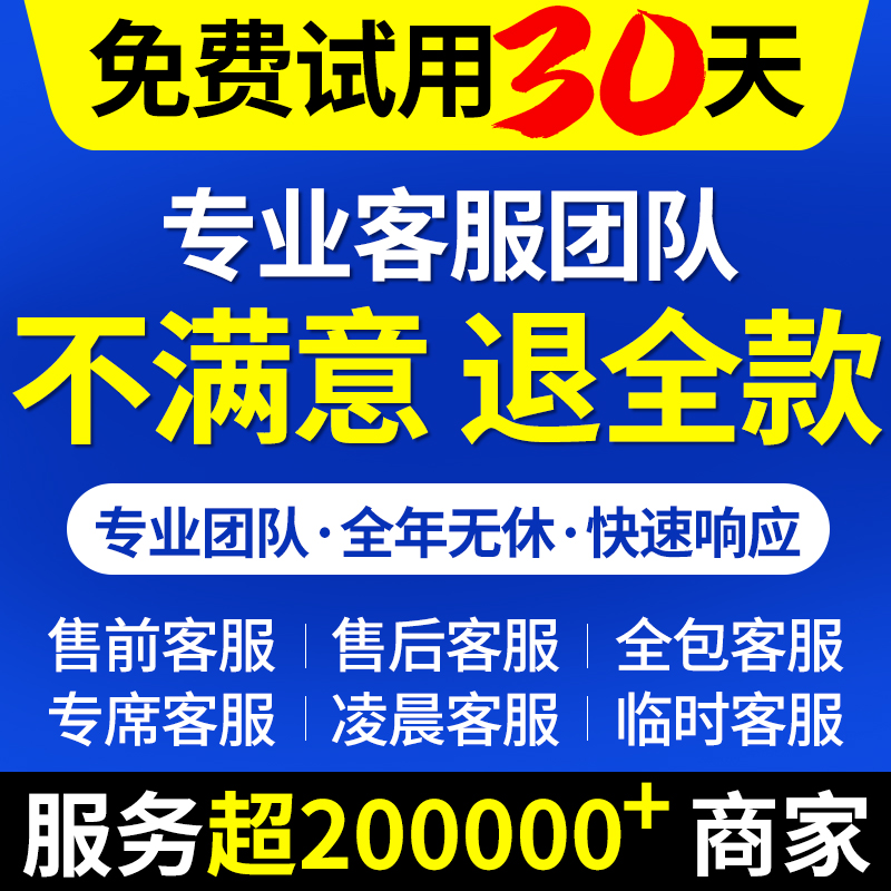 专业电商客服外包人工淘宝天猫京东快手抖音拼多多小红书平台客服
