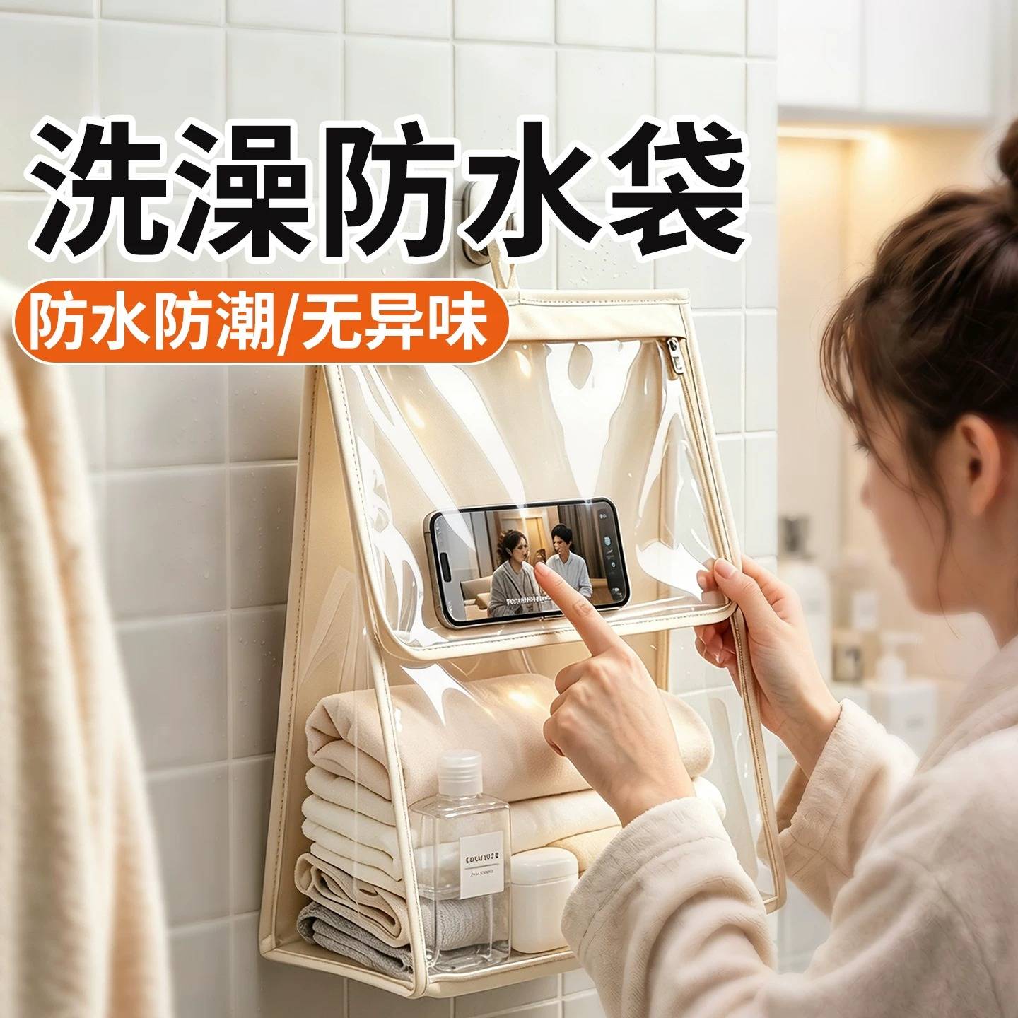 浴室防水挂袋洗澡放衣服卫
