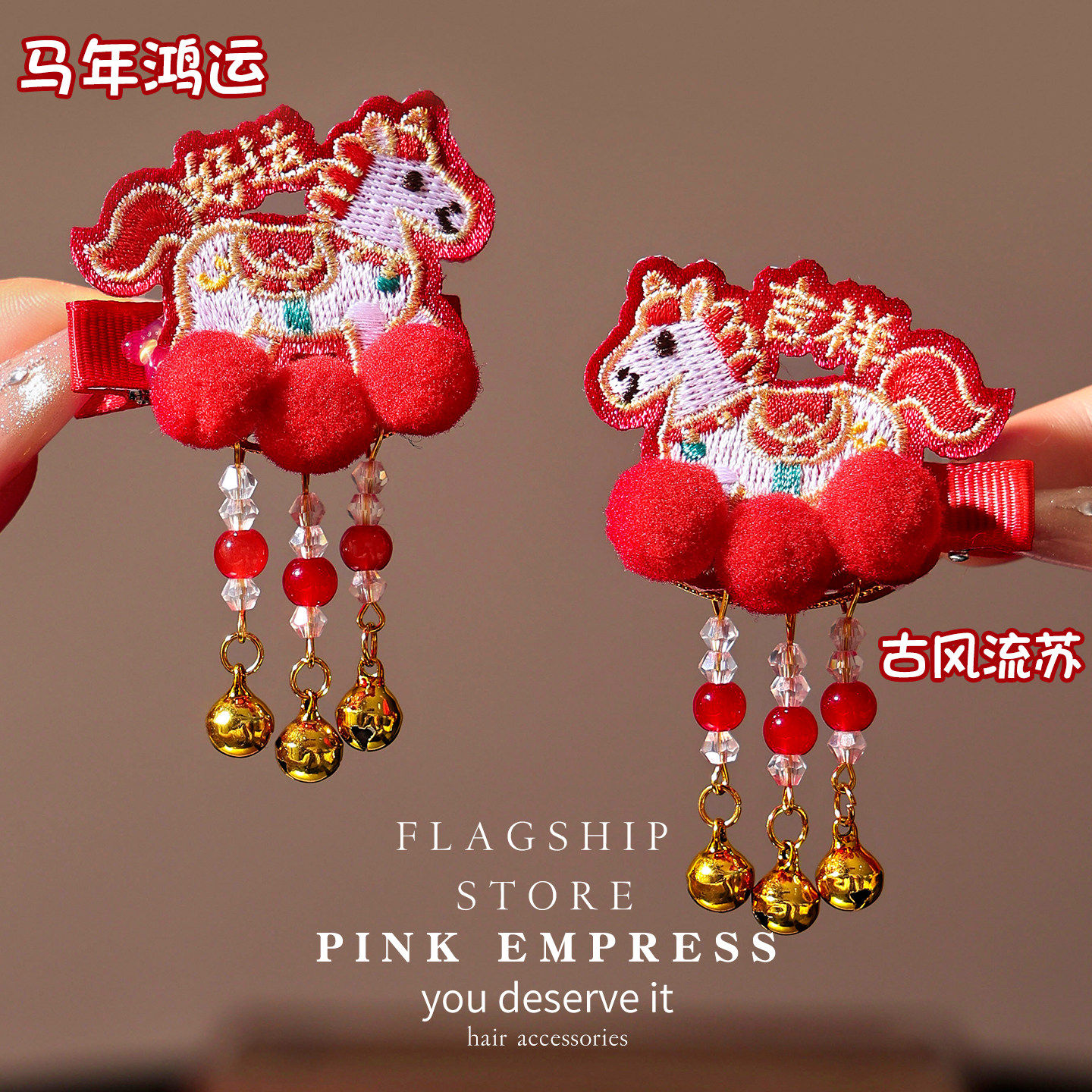 2026马年儿童红色发夹中国风新年对夹女童过年汉服侧边夹发卡头饰,饰品/流行首饰/时尚饰品新,发饰,淘宝优惠券,粉丝福利购,淘宝优惠卷