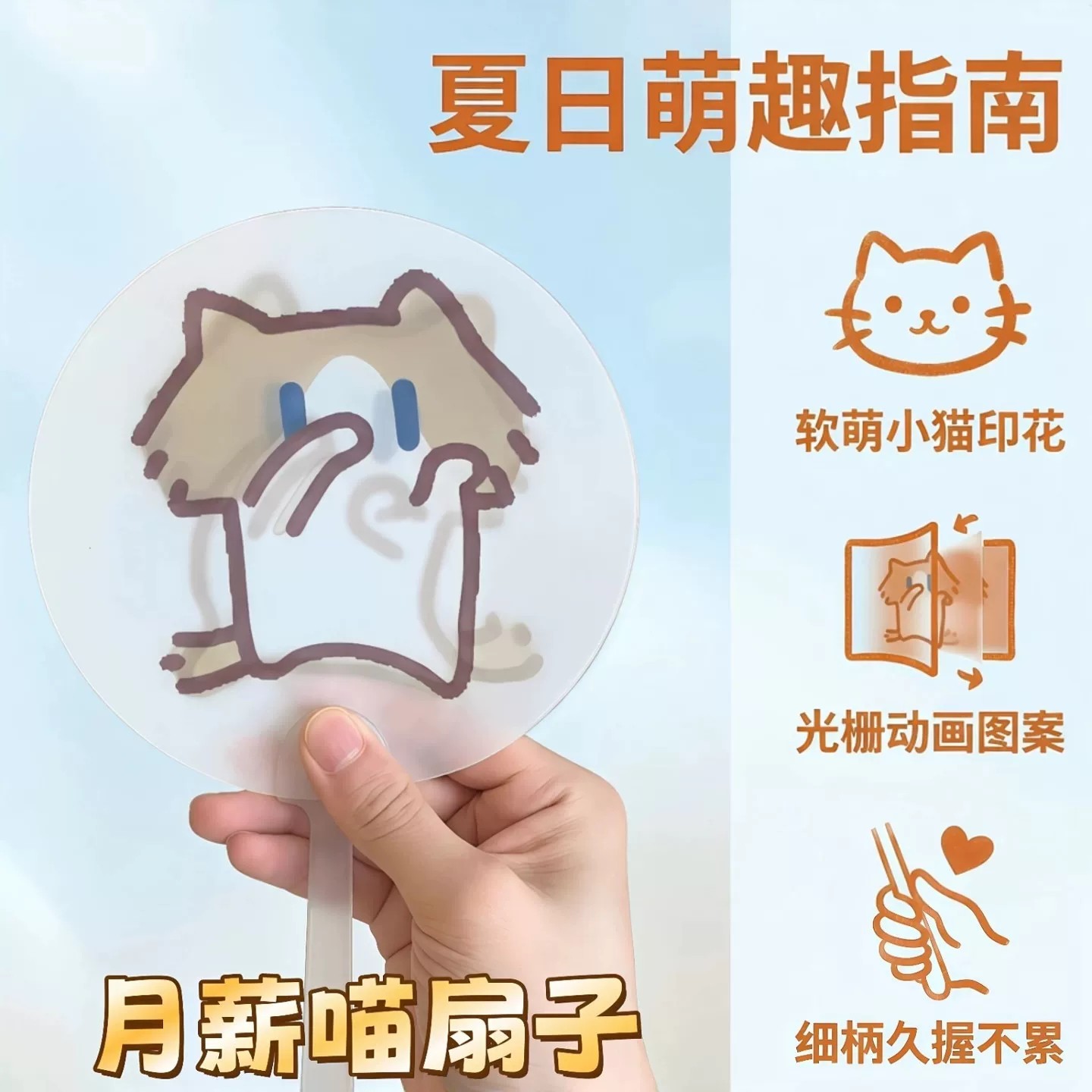 月薪猫二变光栅扇子可爱搞