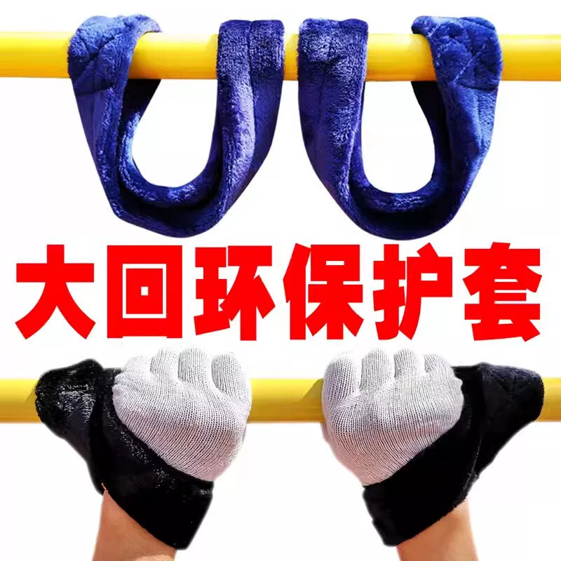 专业单杠大回环保护套双层