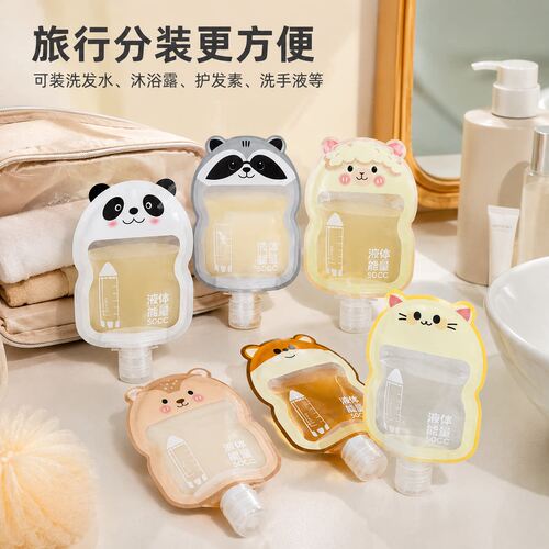 旅行乳液分装袋卡通可爱动