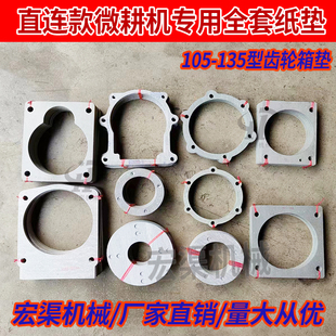 微耕机密封纸垫170/173-186变速箱行走箱端盖老款法兰盘全套垫子