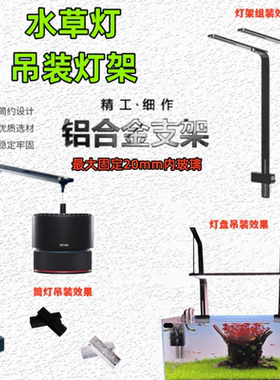 水草灯支架AT5S草缸灯架尼特利吊装配件黑色7系吊架AT7筒灯夹加大