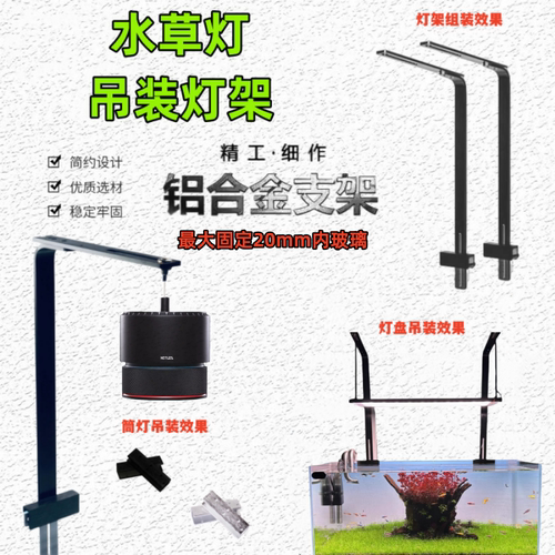 水草灯支架AT5S黑色7系筒灯吊架