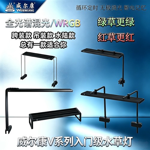 水草灯全光谱水陆造景灯盘威尔康