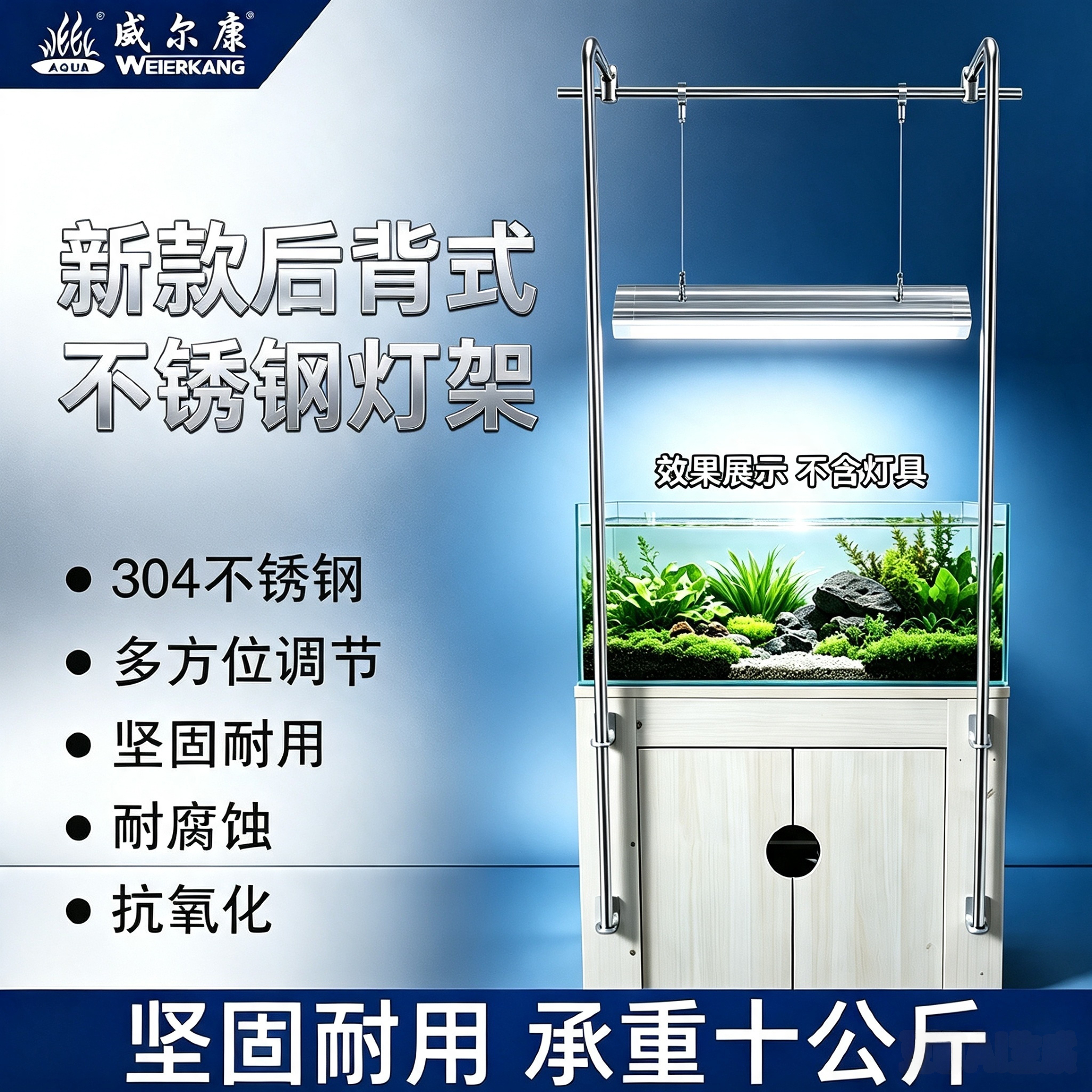 威尔康不锈钢底柜专用灯架后背式图片