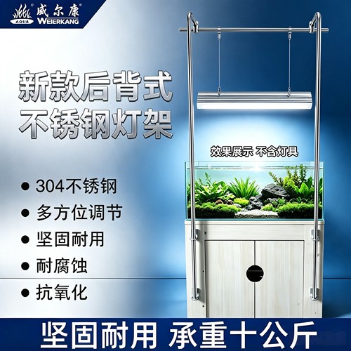 威尔康不锈钢底柜专用灯架后背式