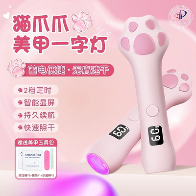 猫爪手持红光美甲一字灯