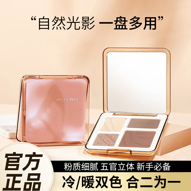 四色修容盘高光腮红一体盘哑光