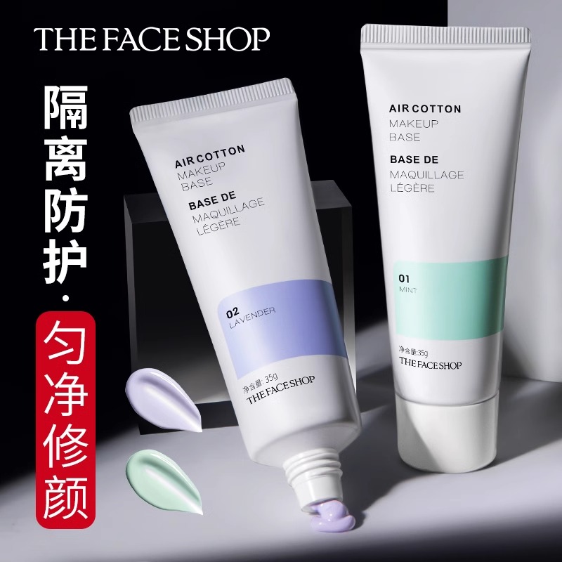 菲诗小铺三合一素颜霜