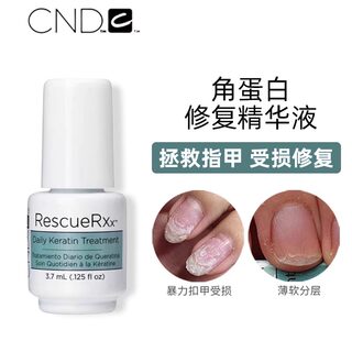 CND指甲蛋白修复精华液护甲油薄软强韧分层受损裂再生美甲营养油