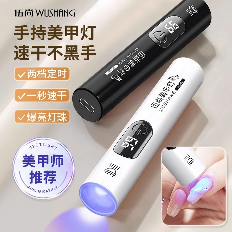 手持一字灯美甲灯蓄电款速干