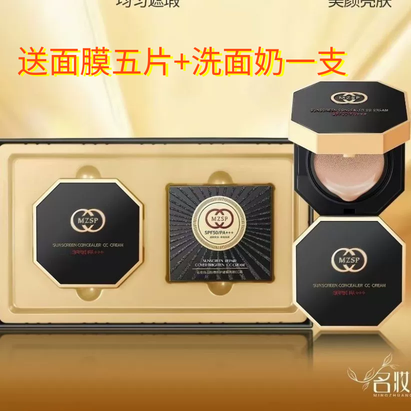 (咨询领券)名妆尚品防晒遮瑕亮肤CC霜气垫带替换芯实体发货