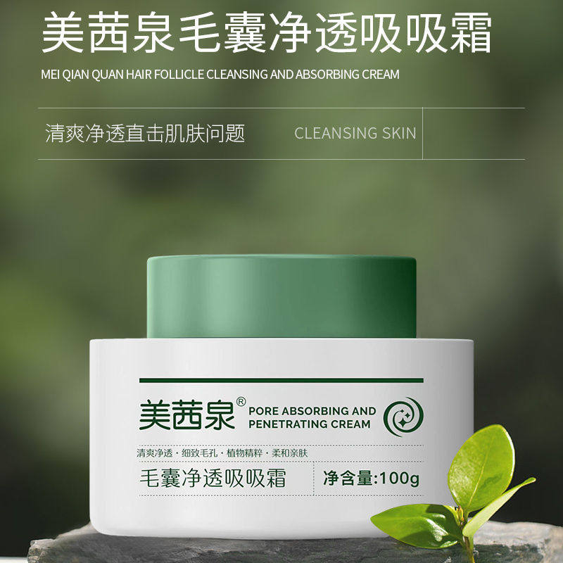 美茜泉毛囊净透吸吸霜胶原蛋白抗皱睡眠面膜毛孔净肤焕颜泥膜100g