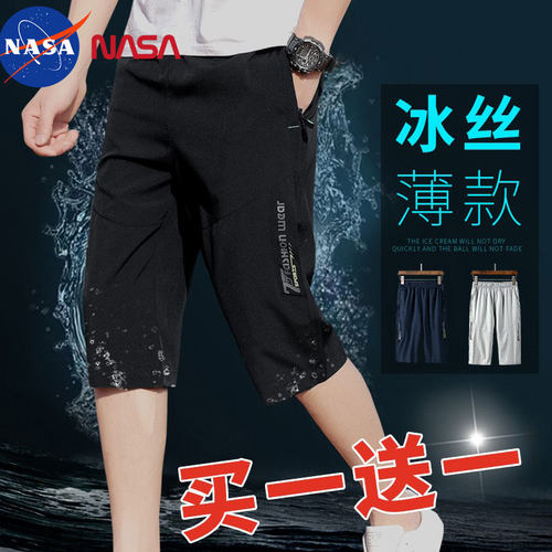 NASA七分裤男夏季薄款宽松冰丝