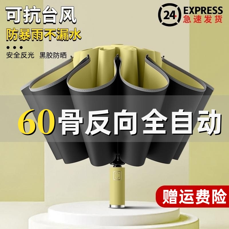 60骨自动反向伞车载暴雨伞男遮阳伞防晒伞折叠伞遮阳伞女晴雨两用