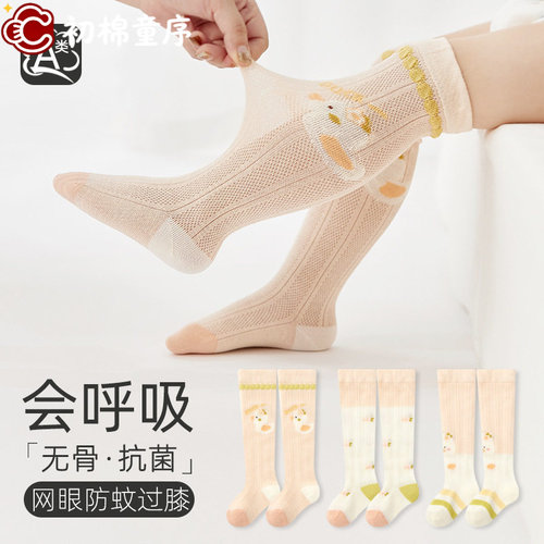 宝宝长筒袜卡通网眼透气