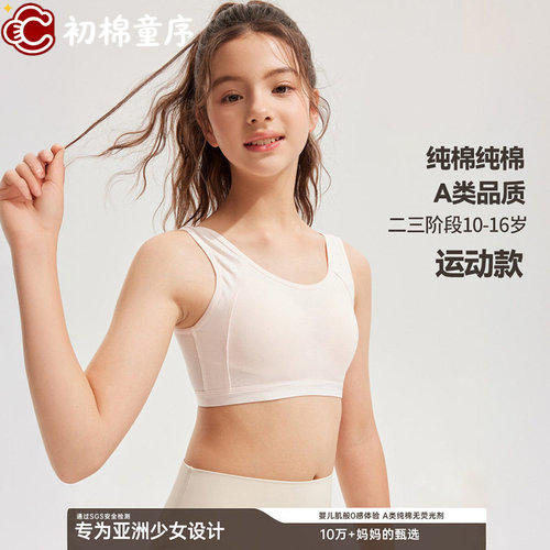 发育期少女内衣固定杯防