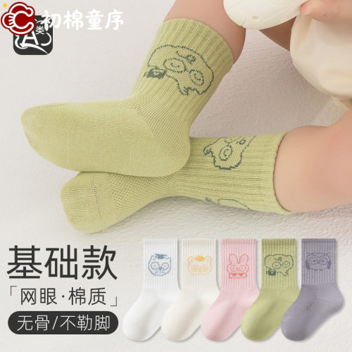 严选儿童袜子精梳棉网眼