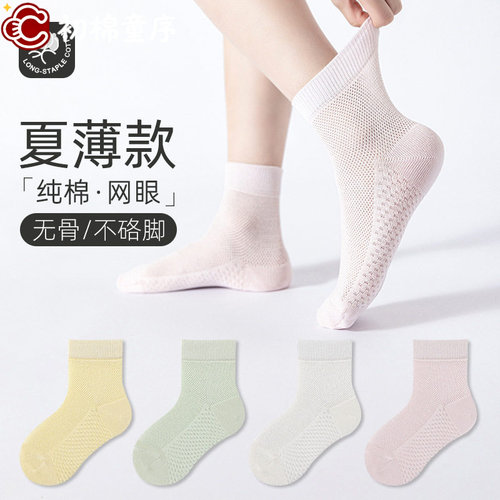 儿童袜子夏薄款男童女童