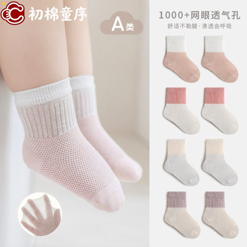 新生婴幼儿袜子夏季纯棉