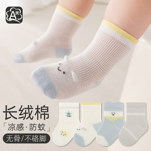 严选四双装 无骨防蚊卡通女童男童袜子A类 儿童袜子网眼儿童中筒袜