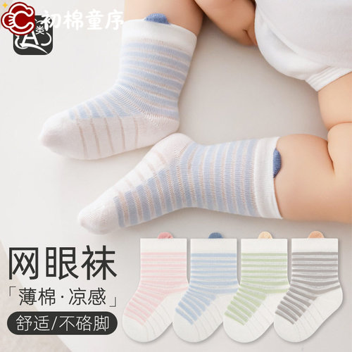 严选四双装宝宝袜子精梳