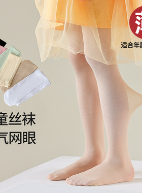 儿童夏薄款网眼袜耐磨彩色舞蹈袜透气高弹白色丝袜女童打底裤